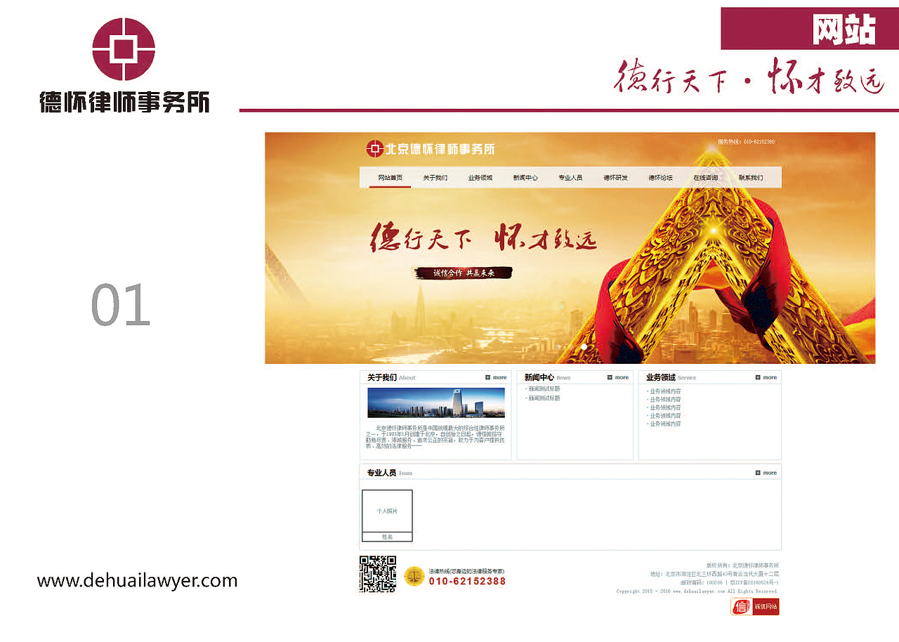 律师事务所VI设计和网站