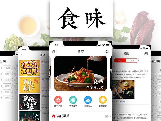 食味—iphonex uidesign
