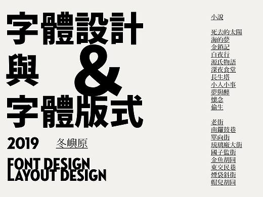 /字體/老街和書——字體設計和字體版式