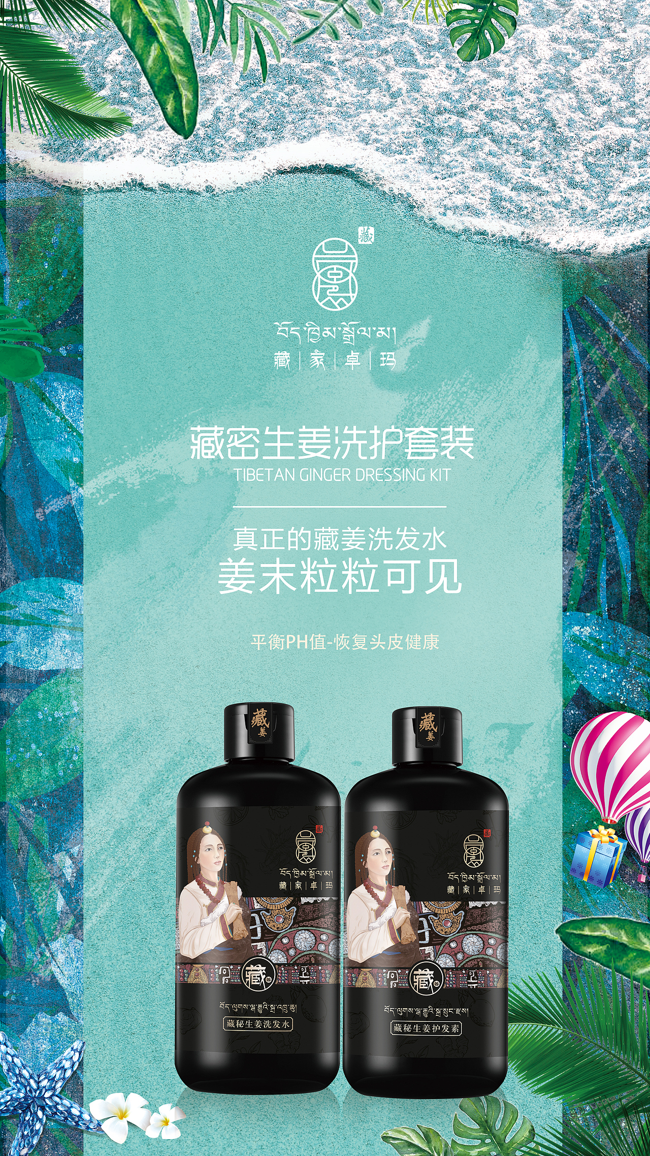 生姜洗发护发套装
