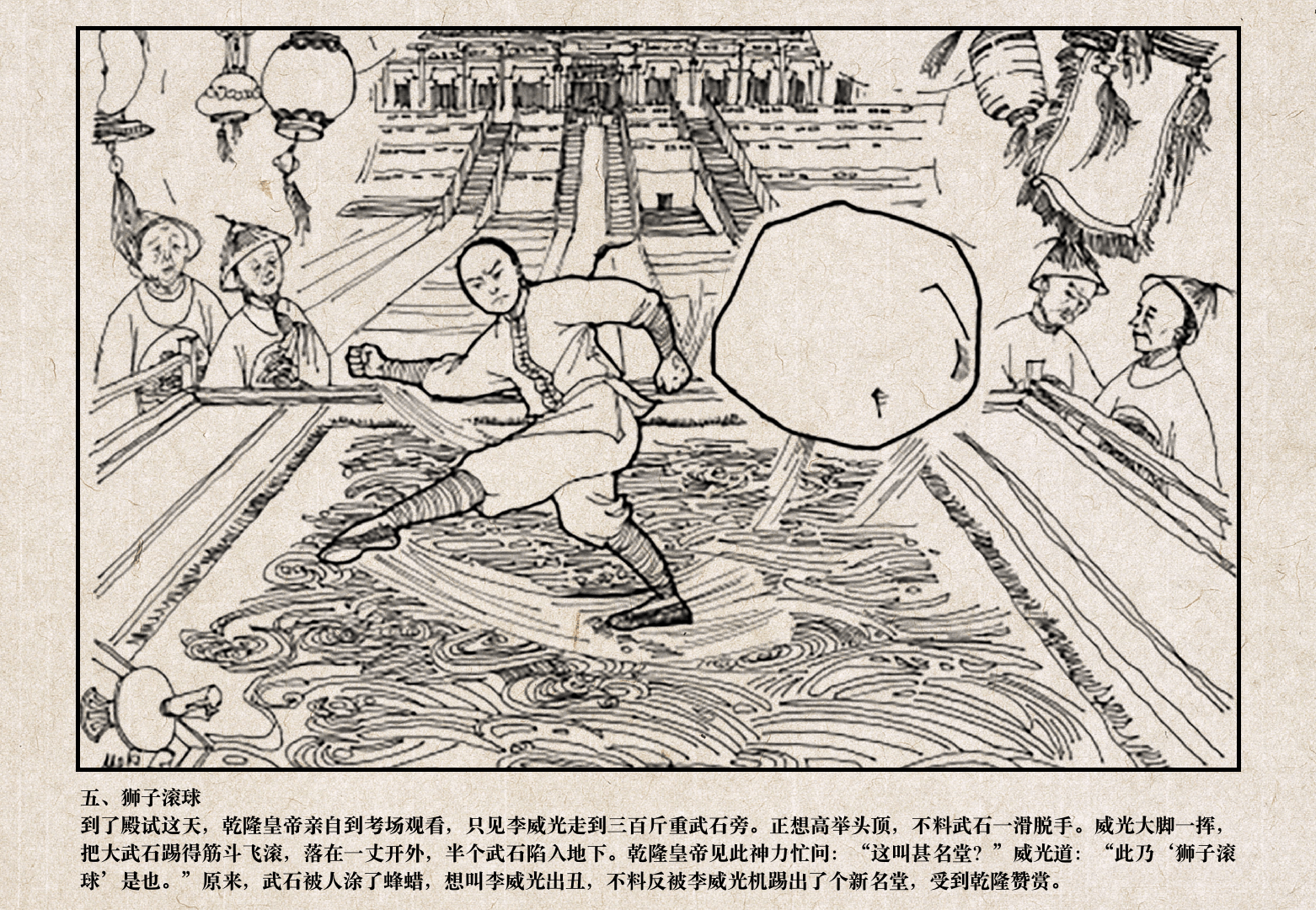 黑白连环画《武状元李威光》