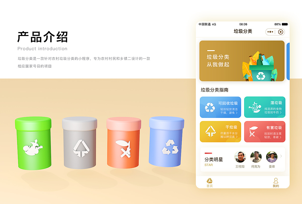 垃圾分类|ui|app界面|无何 - 原创作品 - 站酷 (zcool)