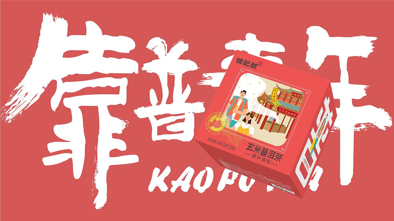 八马 X 柏星龙丨靠谱青年喝靠普茶