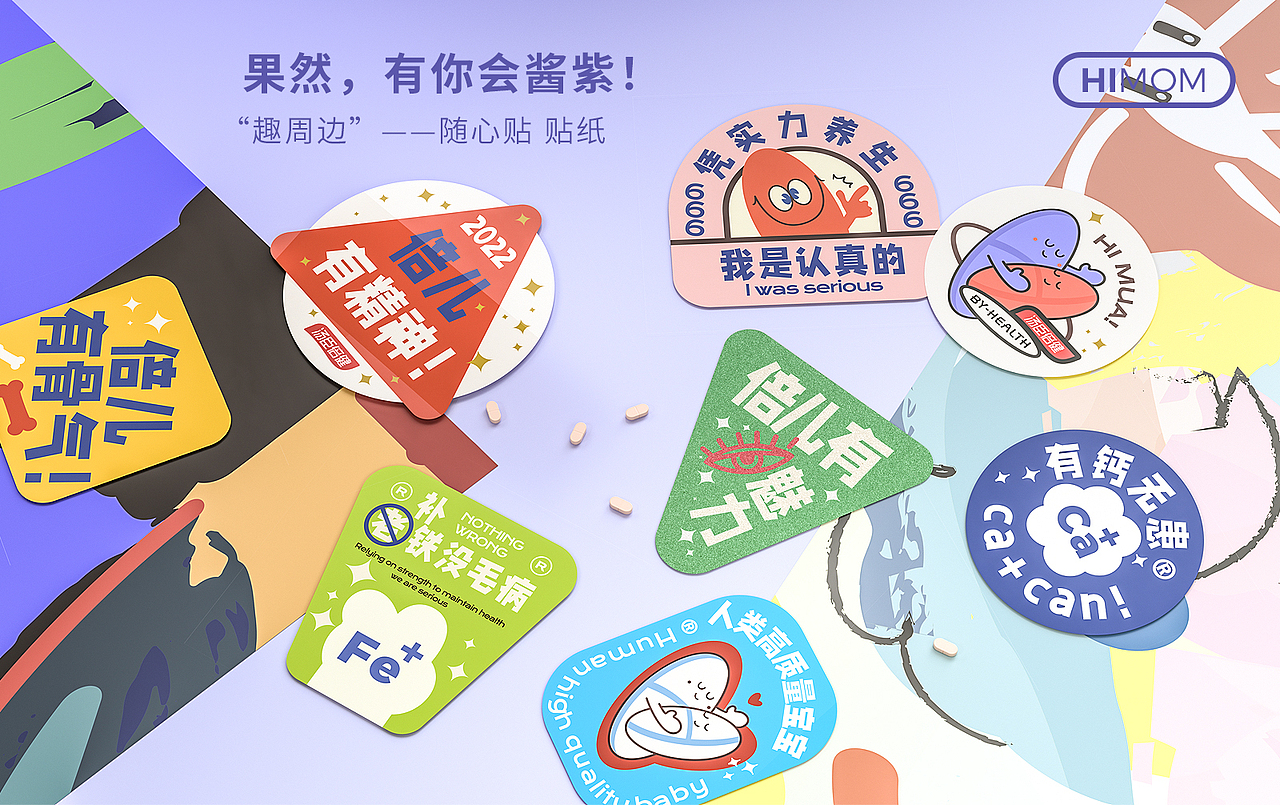 果然，有你会酱紫！——汤臣倍健产品焕新设计