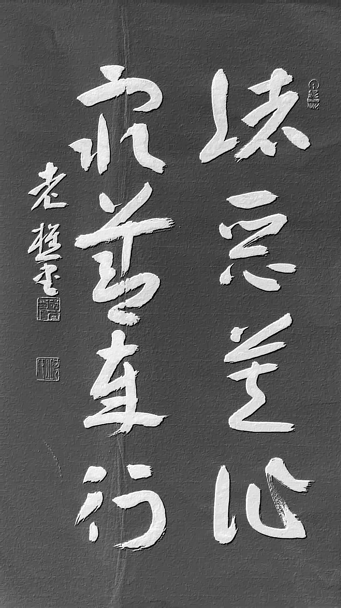 老樵先生书法作品展【图片资料】（图ZMzQxMzYwMDEy） - 书法 - 站酷设计师无名隐士666原创素材 - 站酷ZCOOL