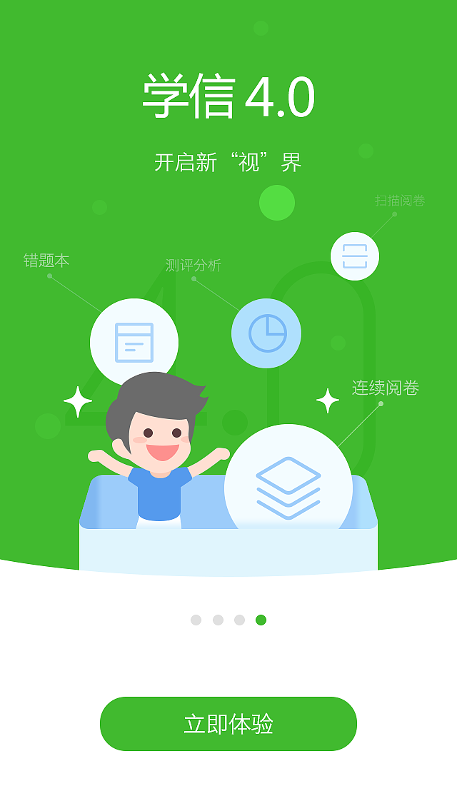 学信app v4.0引导页设计两版（图ZNTMwMTY5ODg=） - APP界面 - 站酷设计师qianaiq原创素材 - 站酷ZCOOL