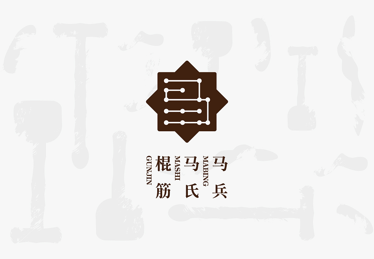 马氏马兵棍筋品牌logo