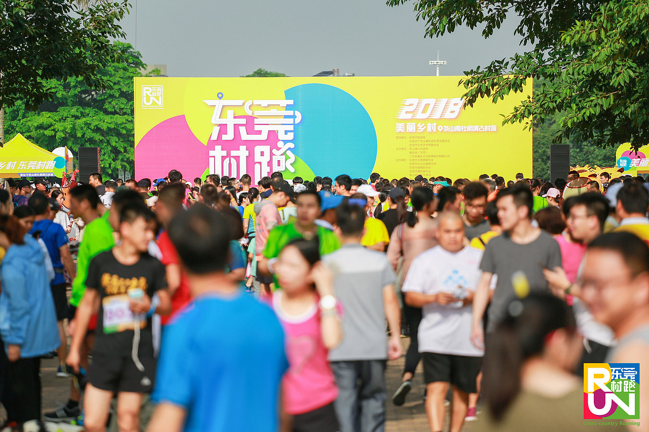 2018-05-13东莞美丽村跑——茶山站（图ZMTMyMTA4NTIw） - 场景 - 站酷设计师幸运飞歌原创素材 - 站酷ZCOOL