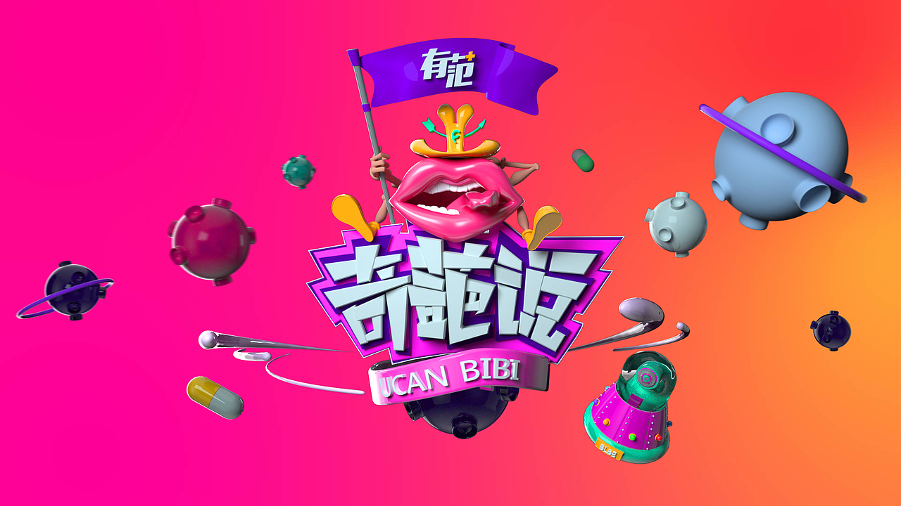 奇葩说（图ZMTYwNDI2NzM2） - 场景 - 站酷设计师北度南归原创素材 - 站酷ZCOOL