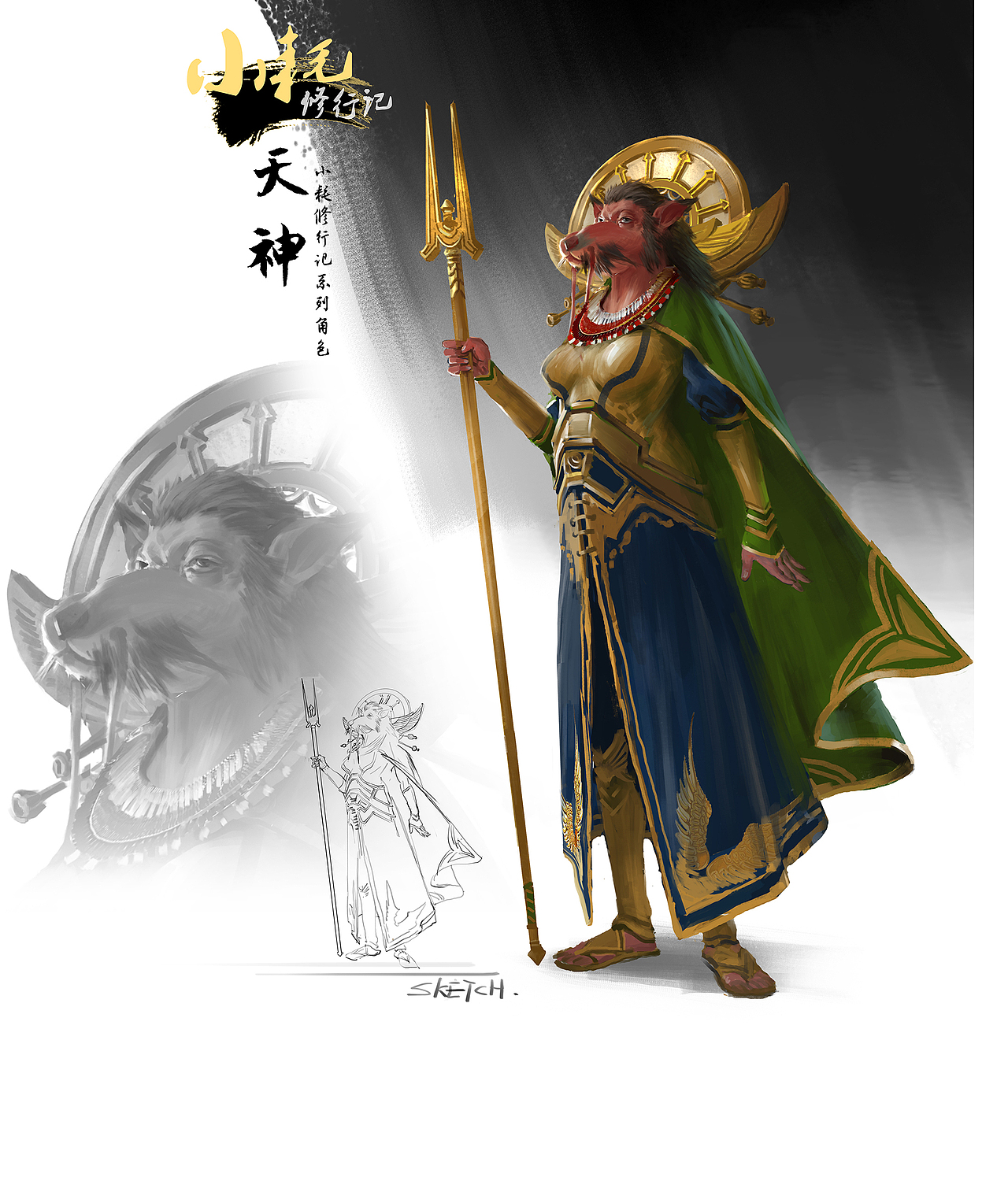 一个动画电影美术概念设计过程