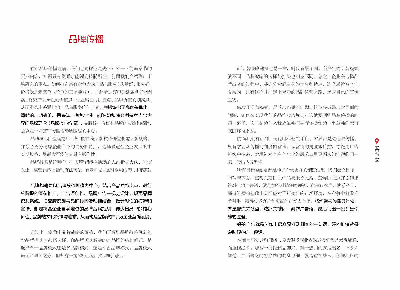 品牌营销——品牌传播