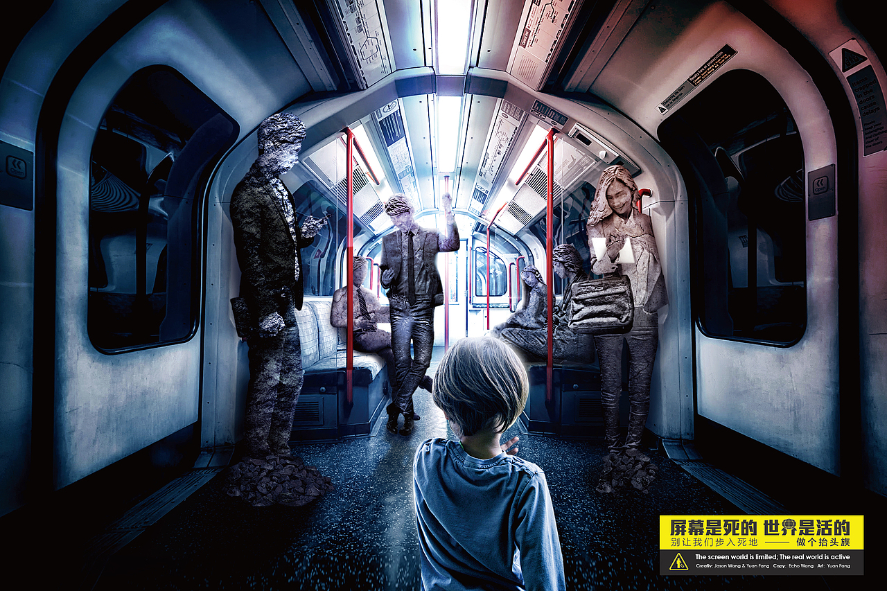 屏幕是死的 世界是活的——地铁篇(公益海报)