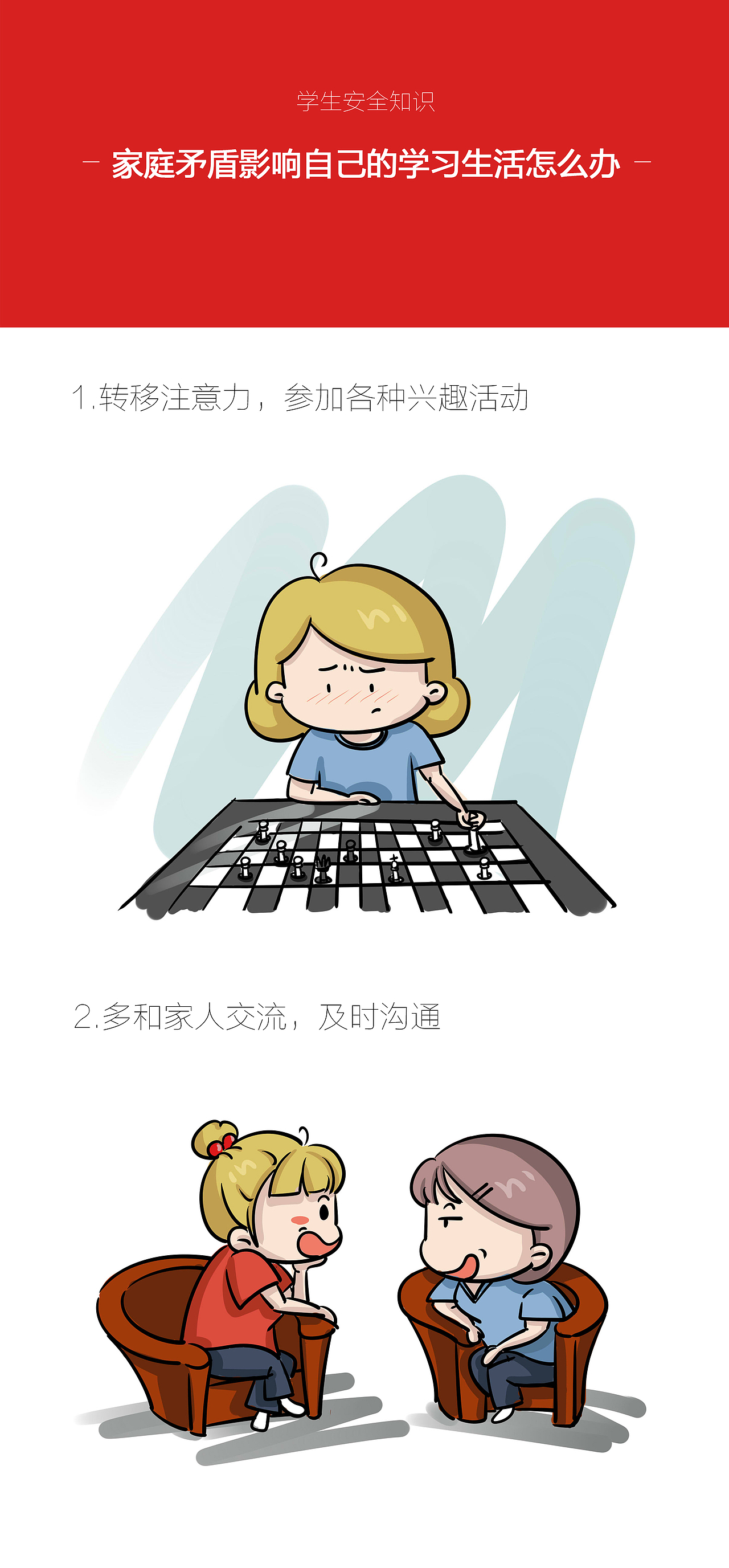 帮学校画的安全知识漫画（图ZNTI2MTAzNTI=） - 短篇/格漫 - 站酷设计师wzqzikii原创素材 - 站酷ZCOOL