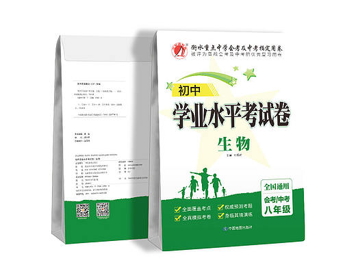 教辅书籍封面 初中学业水平考试卷