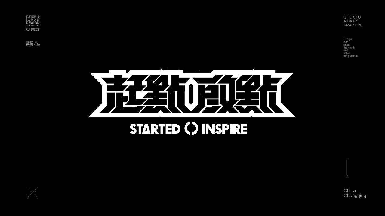 近期字体合集整理NO.1