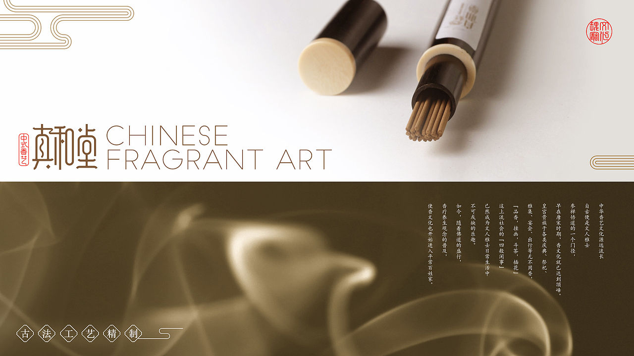 真和堂传统香艺品牌VI设计（图ZMjY3MDIyNjA0） - 品牌 - 站酷设计师光艺品牌设计原创素材 - 站酷ZCOOL