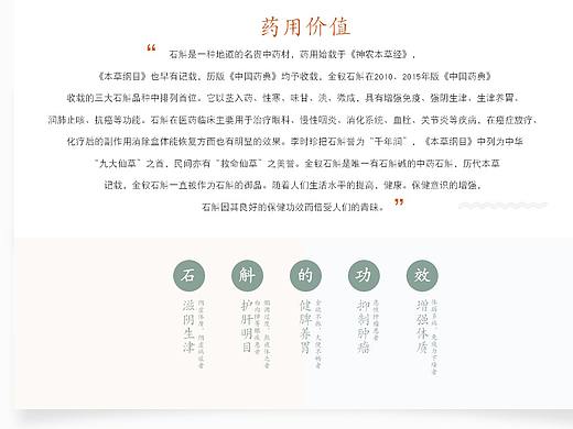 中科石斛（个人主页-ZMjc2ODg3OTI=） - 运营设计 - 站酷设计师Ve_jun原创素材 - 站酷ZCOOL
