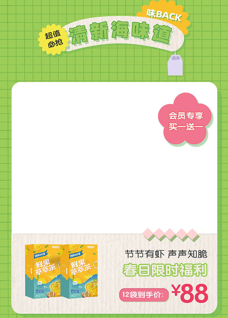 味BACK春日好运日常首页（图ZMjUxODI3Nzg4） - 电商 - 站酷设计师BooBoo设计原创素材 - 站酷ZCOOL