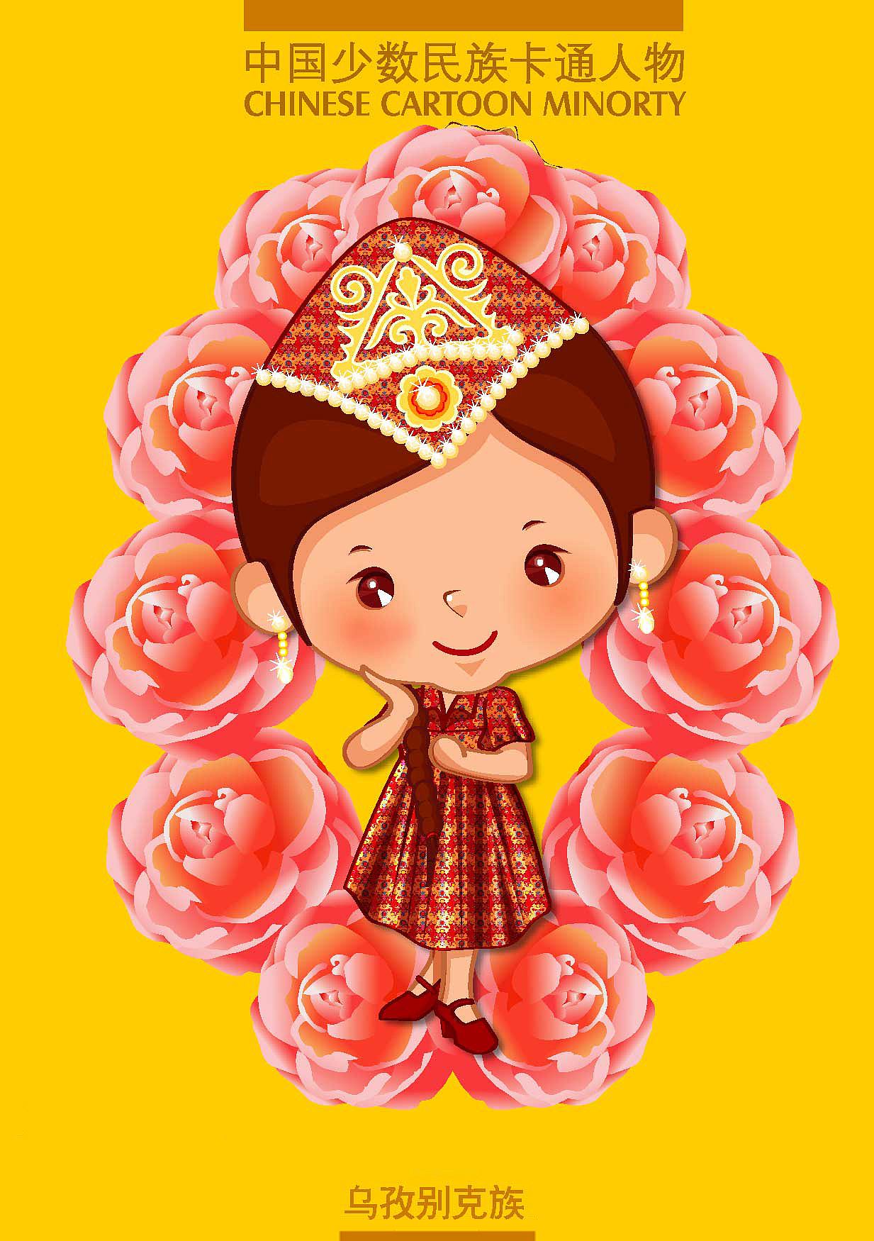 原创卡通56民族