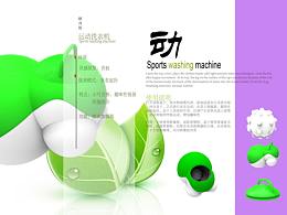 运动洗衣机——边运动边洗衣
