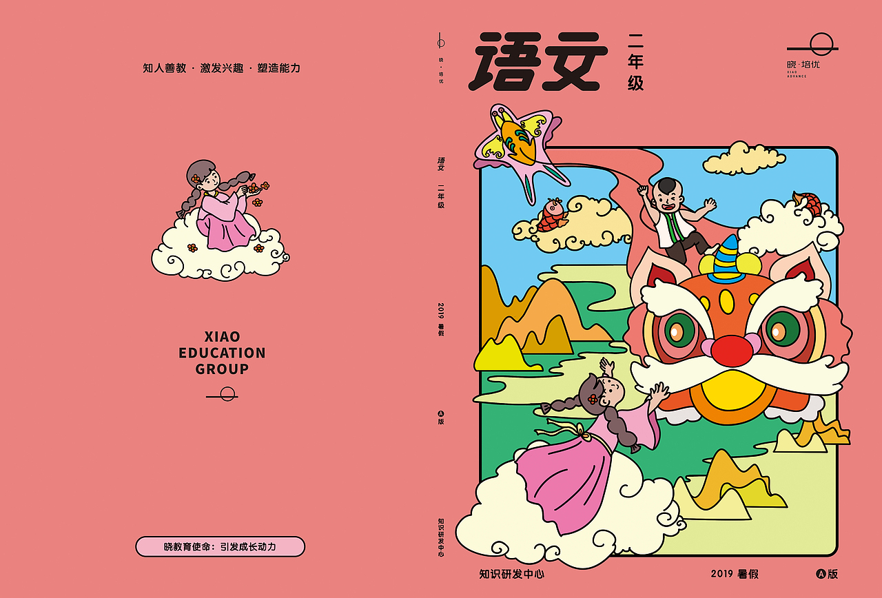 二年级语文封面