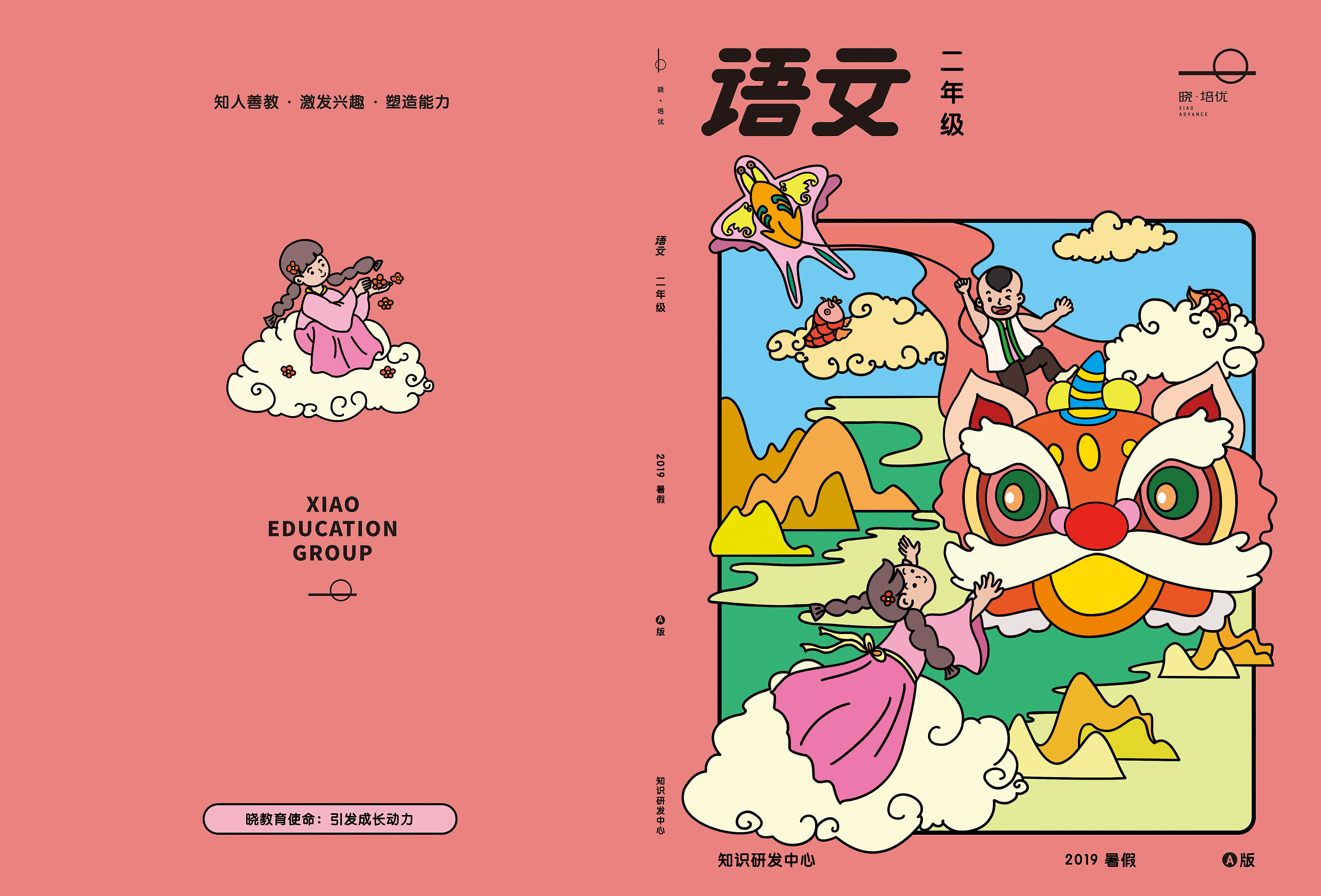 插画书籍封面设计