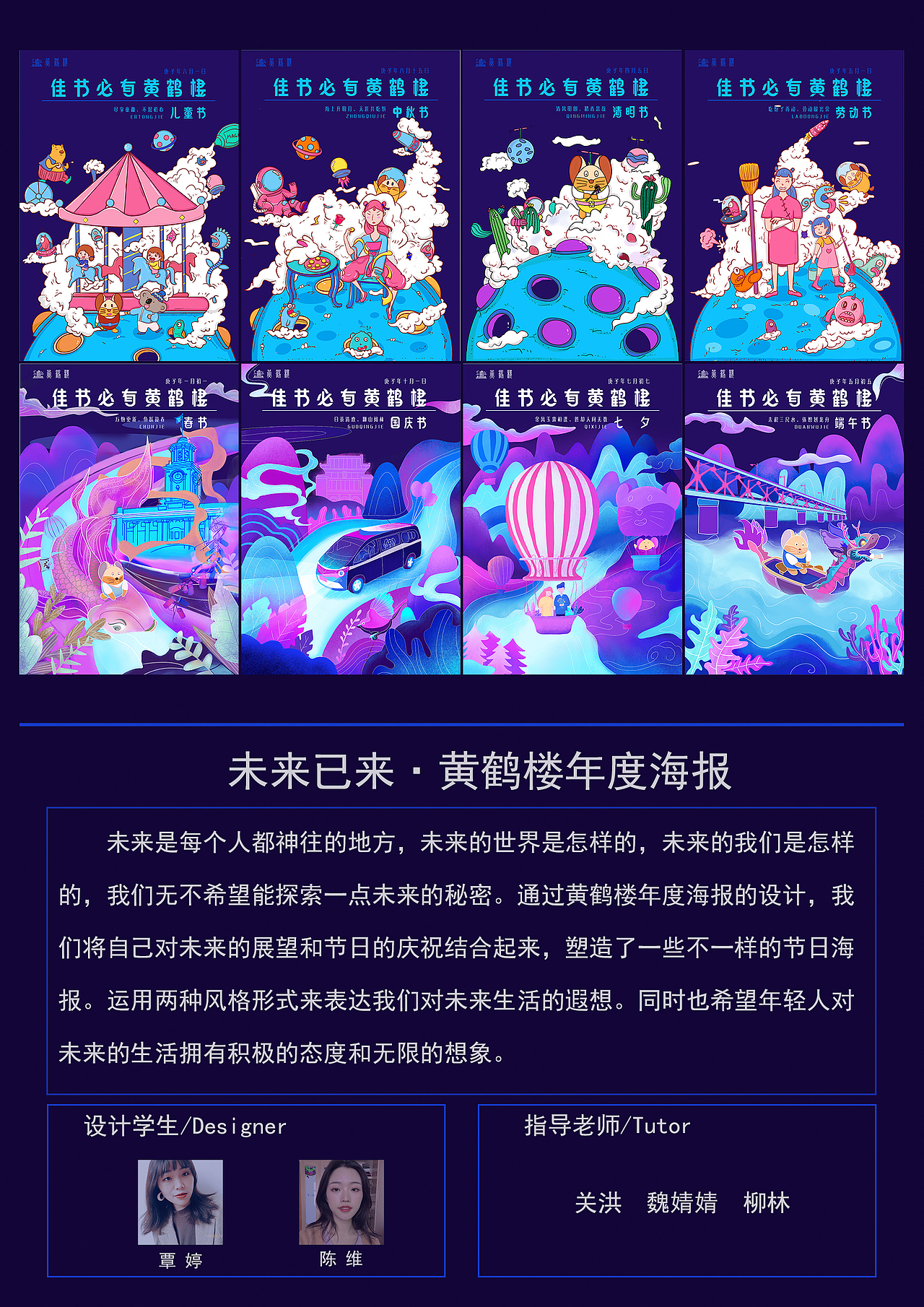 #2020青春答卷#未来已来•黄鹤楼年度海报