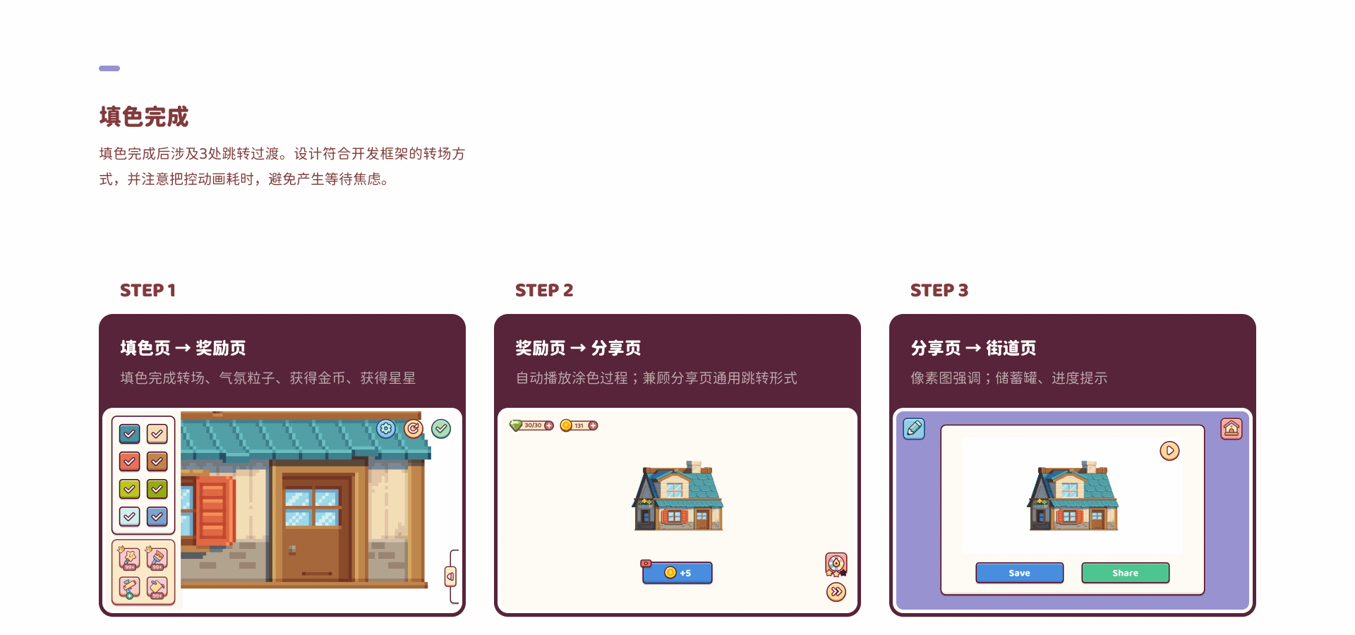 填色游戏的场景化设计探索（图ZMjc1OTMzODEy） - 游戏UI - 站酷设计师Lelusen原创素材 - 站酷ZCOOL