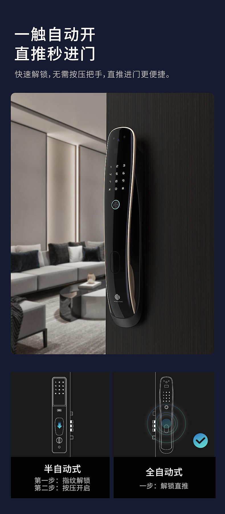 智能锁渲染加详情设计