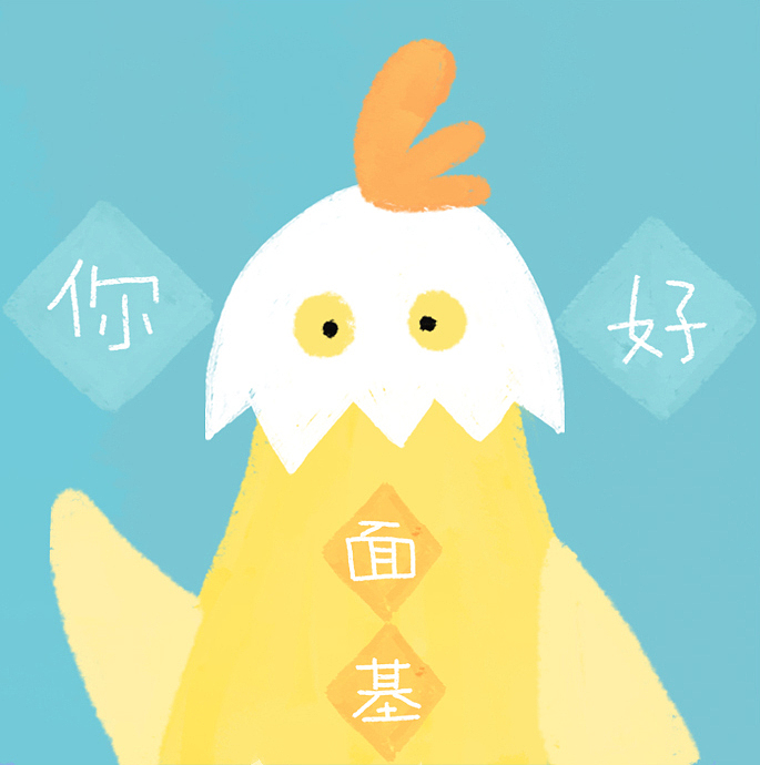2017鸡蛋基（图ZNjk3NTE4MTY=） - 网络表情 - 站酷设计师我是Z小姐原创素材 - 站酷ZCOOL