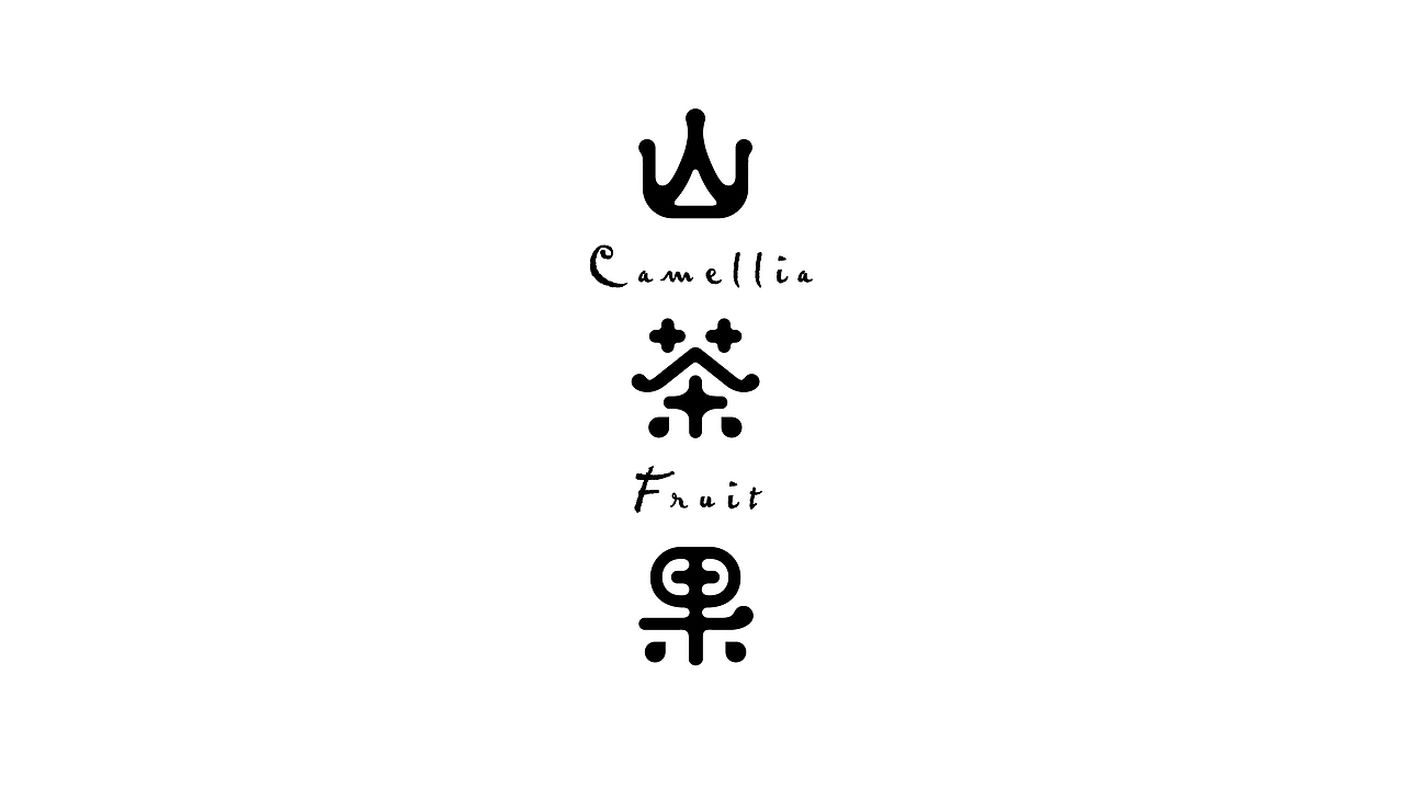 这些年中文字体设计（图ZMjMwMDgwOTE2） - 品牌 - 站酷设计师OKBRAND原创素材 - 站酷ZCOOL