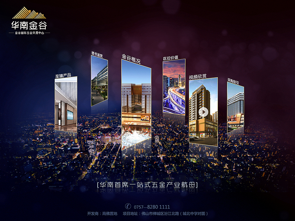IPAD售楼宝系统APP-华南金谷城（图ZNjQ5ODAwNjA=） - APP界面 - 站酷设计师疯狂打码中原创素材 - 站酷ZCOOL