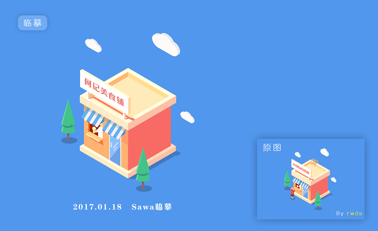 临摹伪3D小插画（图ZNjg4OTMzODA=） - 其他UI - 站酷设计师何仙姑Sawa原创素材 - 站酷ZCOOL