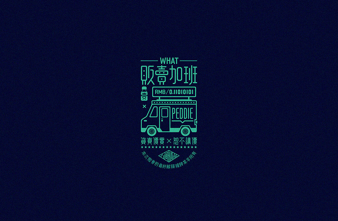 贩卖3.0版(图ZOTI2OTYyODg=) - 字体/字形 - 站酷设计师懒羊可乐原创素材 - 站酷ZCOOL