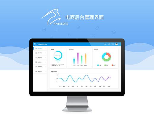 电商后台系统界面
