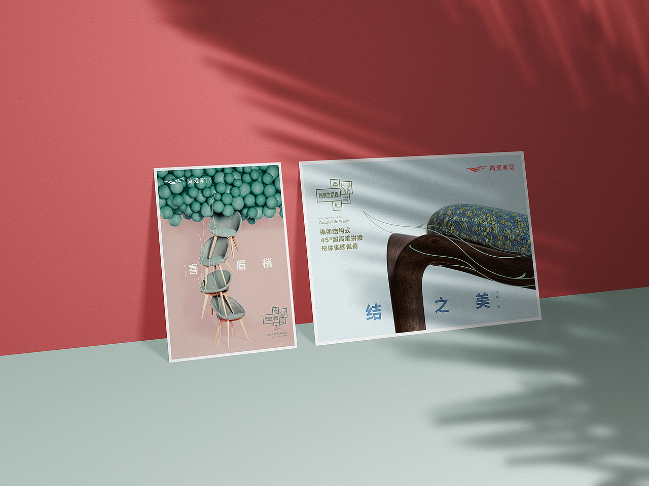 简爱家居VI视觉升级