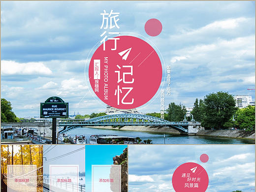 跟隨心去遠方旅行日記紀念相冊動態(tài)PPT模板