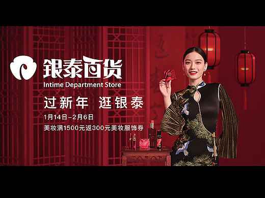 银泰  ||  新年平面广告