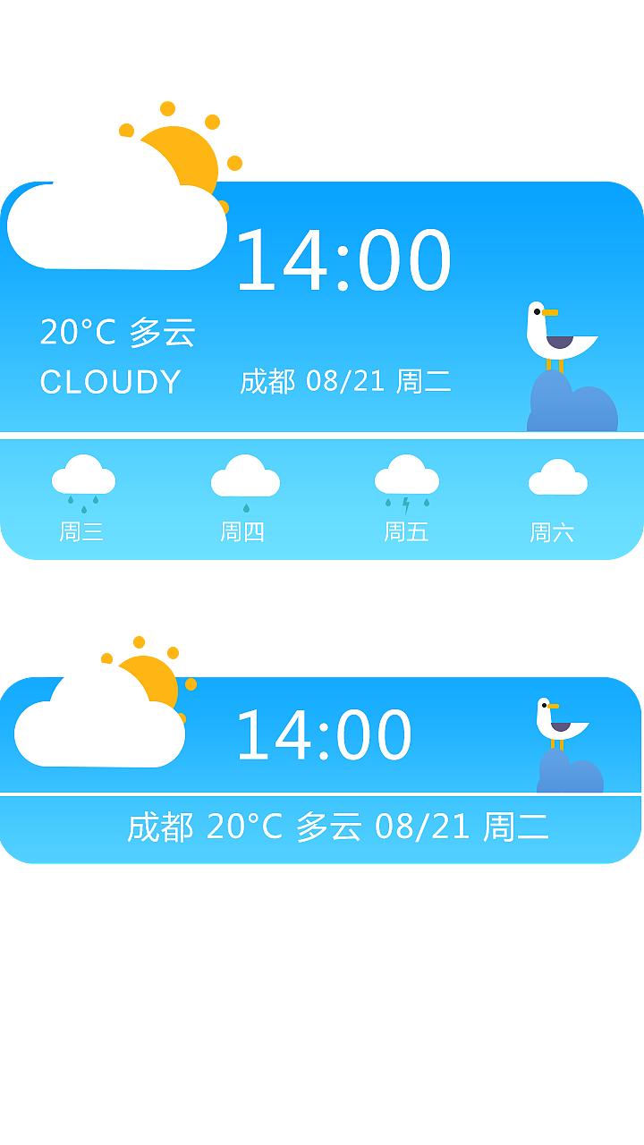 天氣控件（圖ZMTAxNzA0NzAw） - 主題/皮膚 - 站酷設(shè)計(jì)師阿阿阿阿虞原創(chuàng)素材 - 站酷ZCOOL