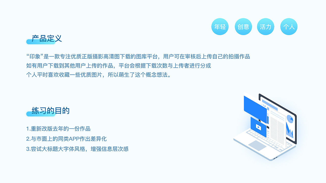 印象 APP——优化再设计