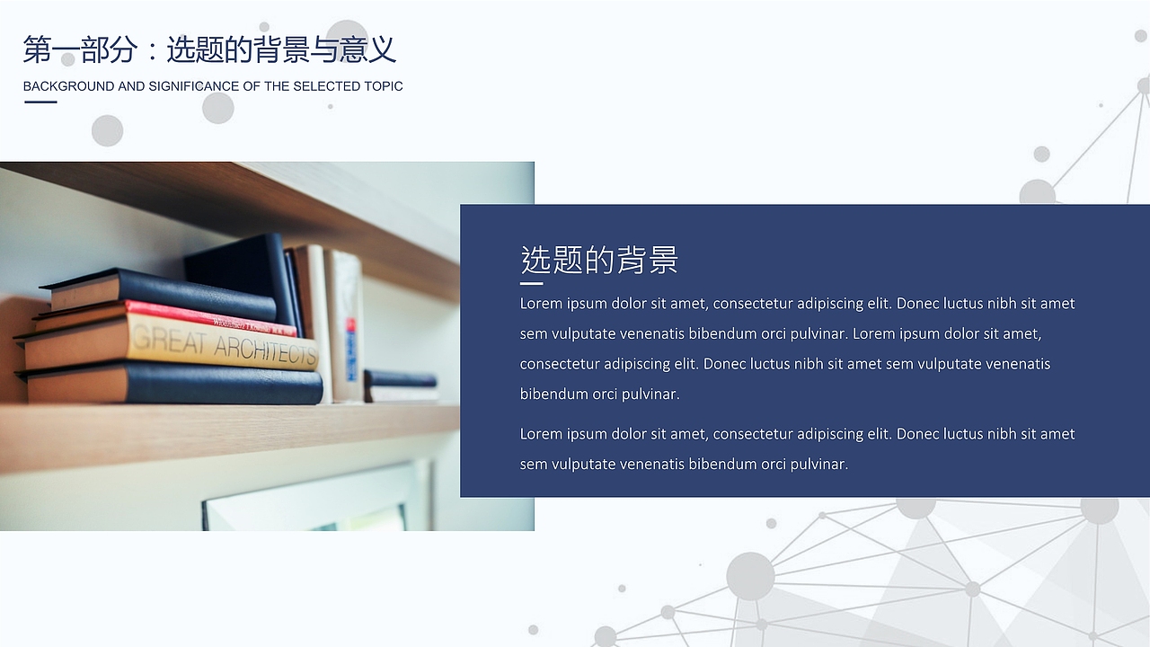 蓝色清新毕业答辩PPT模板