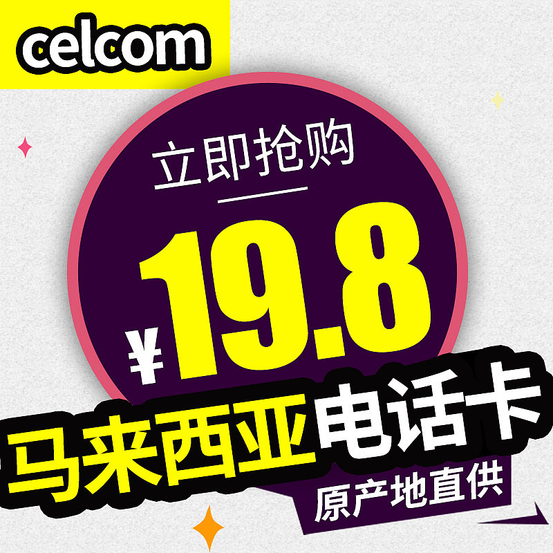 境外电话卡主图47张（图ZMTA1MzU0Mjcy） - 电商 - 站酷设计师微笑的弧度lyy原创素材 - 站酷ZCOOL