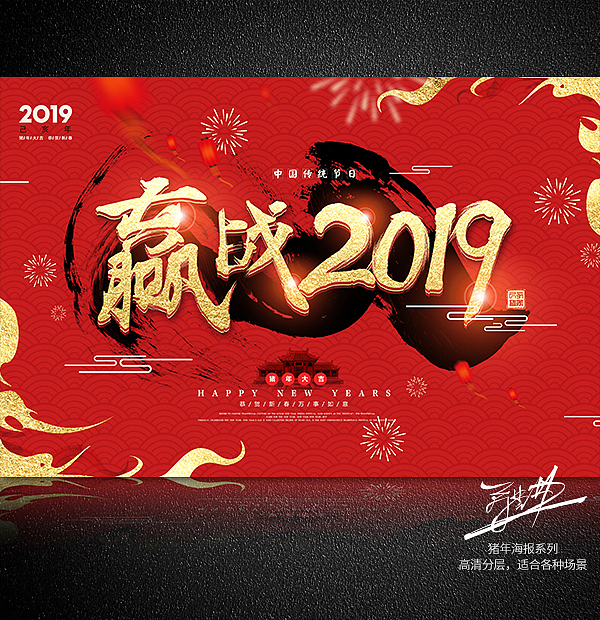 创意水墨2019猪年海报毛笔字海报设计系列