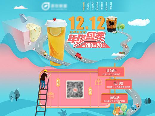 茶饮海报、餐饮活动首页（奶茶、水果茶）