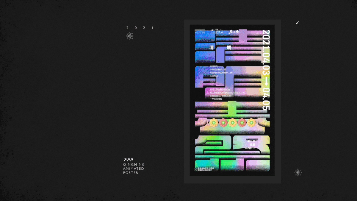 清明 海报 动效（图ZMjUwMDc4MDAw） - 海报 - 站酷设计师袜子Shiraz原创素材 - 站酷ZCOOL