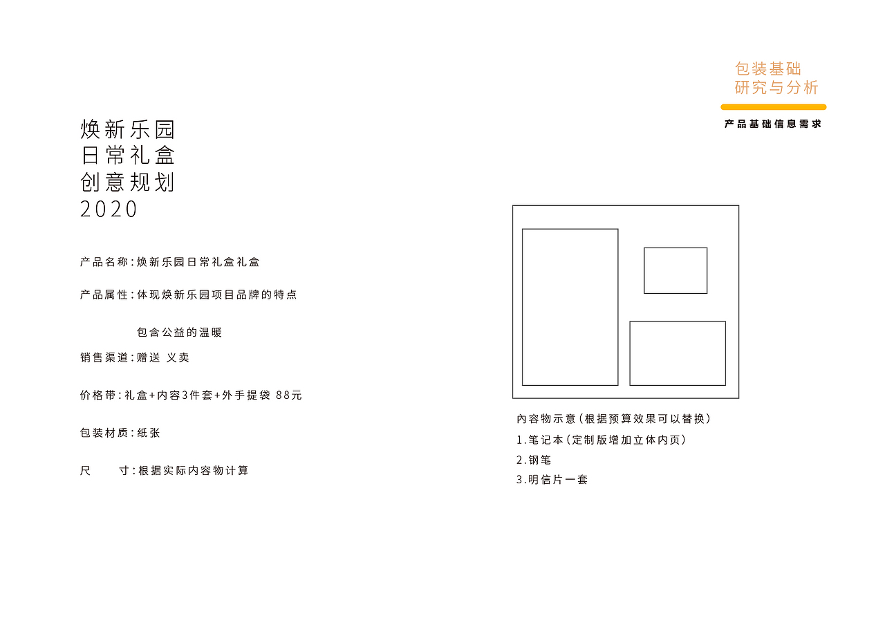 浙江儿童妇女基金会 | | 公益温暖伴手礼(图ZMjU2Njc5MzY4) - 包装 - 站酷设计师十森一林原创素材 - 站酷ZCOOL
