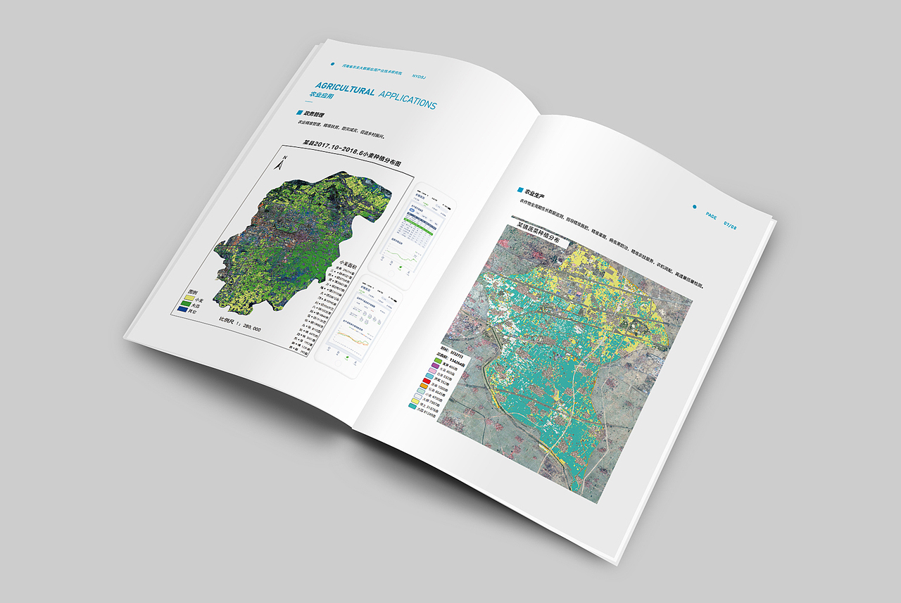 2018.11 农业大数据 画册设计（图ZMTM1MTAyMDc2） - 书籍/画册 - 站酷设计师风与树设计原创素材 - 站酷ZCOOL