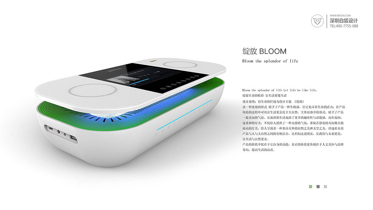 绽放生机感的多功能无线充电器设计|工业/产品|其他工业/产品|深圳