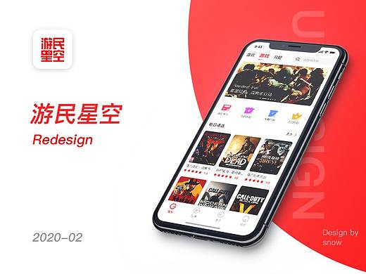 游民星空APP重设计 