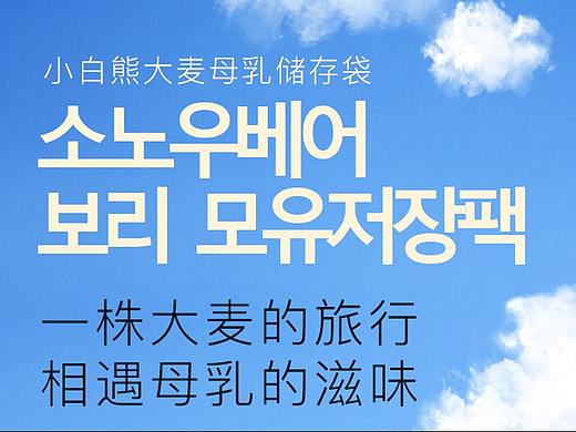 储奶袋详情制作（个人主页-ZNDY0MDA2MTI=） - 电商 - 站酷设计师吾心所爱原创素材 - 站酷ZCOOL